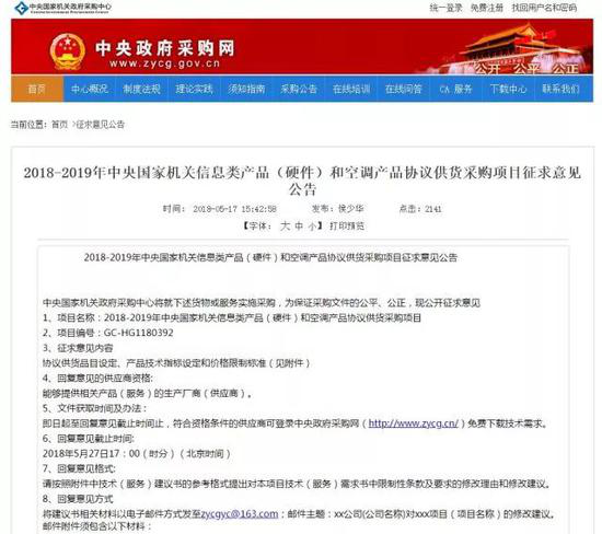 芯片列入政府采購